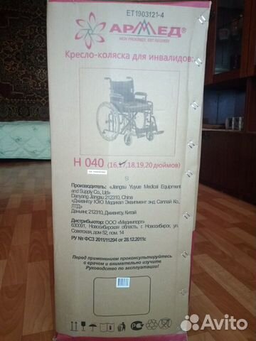 Коляска инвалидная армед Н040