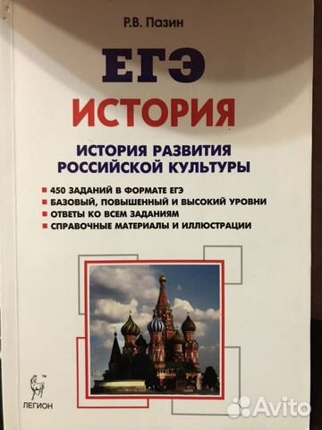 Книги по истории для егэ Книги по истории для егэ