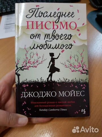 Книга Джоджо Мойес