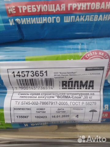 Штукатурка Волма слой 30кг