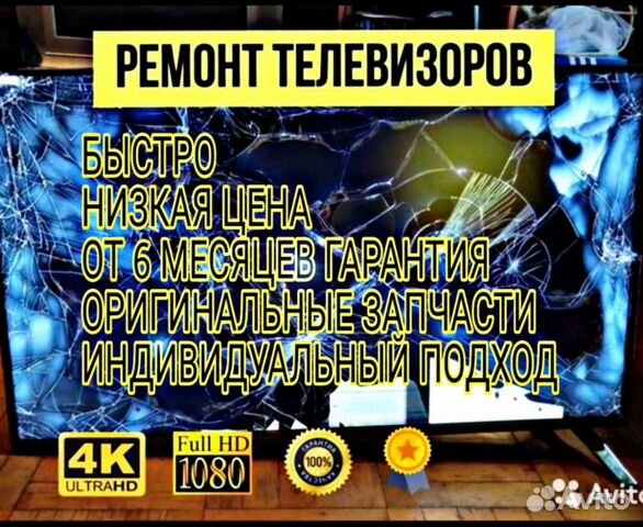 Ремонт телевизоров. Выезд на дом в день звонка