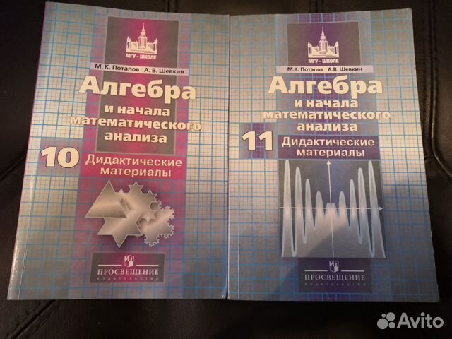 Учебники По Алгебре 10-11 Класс Купить В Ярославской Области На.