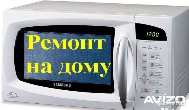 Ремонт микроволновых печей. Выезд бесплатно