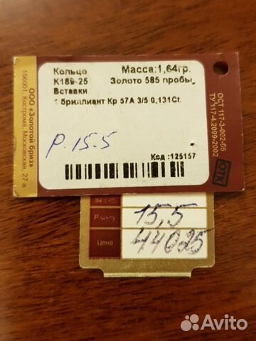 Золотое кольцо с бриллиантом