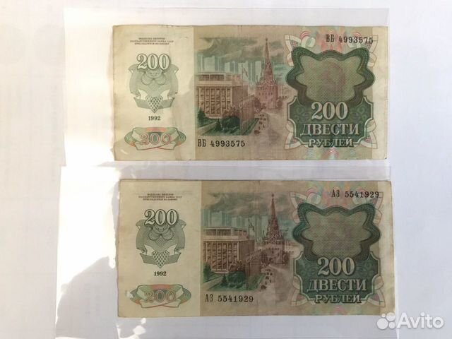 Банкнота 200 рублей 1992 года Банкнота 200 рублей 1992 года