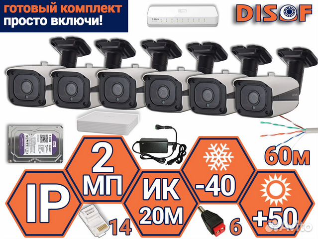 Видеонаблюдение комплект IP №650