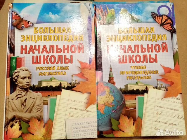Большая энциклопедия начальной школы