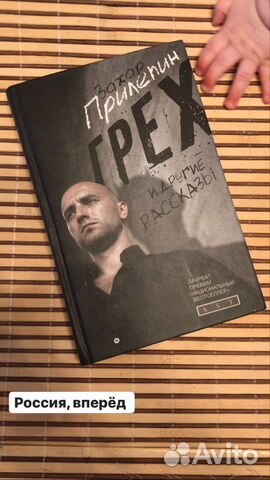 Книга Захар Прилепин «Грех и другие рассказы» Книга Захар Прилепин «Грех и другие рассказы»