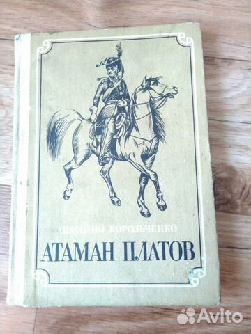 Атаман Платов
