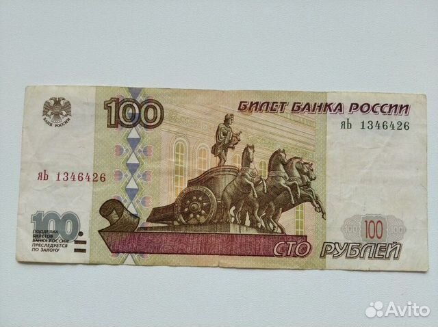 Банкнота 100 рублей. Модификация 2001 года