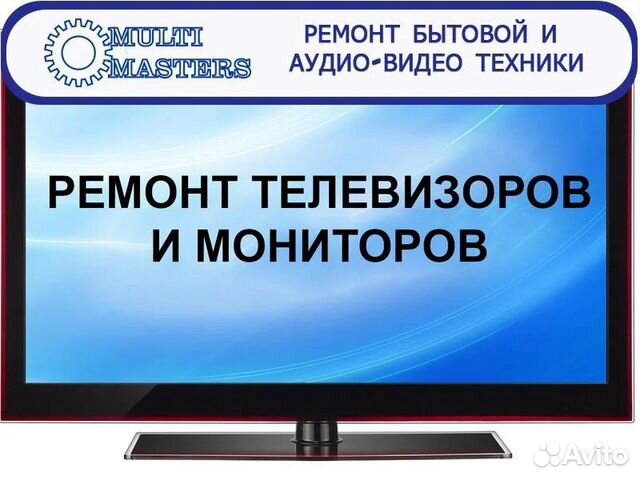 Срочный ремонт с гарантией, выезд на дом