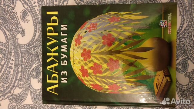 Книга абажуры Книга абажуры