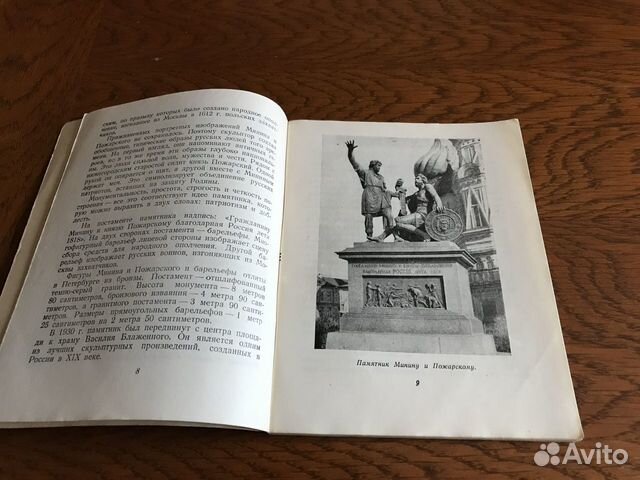 Скульптурные Памятники Москвы Н. Соболевский 1957 Скульптурные Памятники Москвы Н. Соболевский 1957