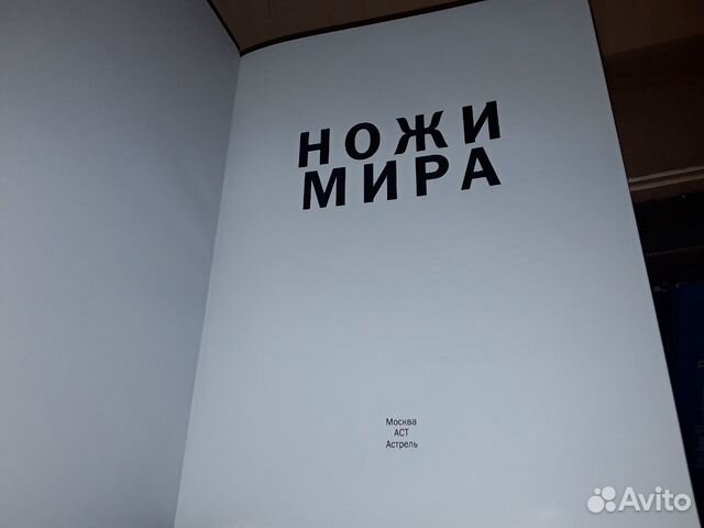 Ножи мира