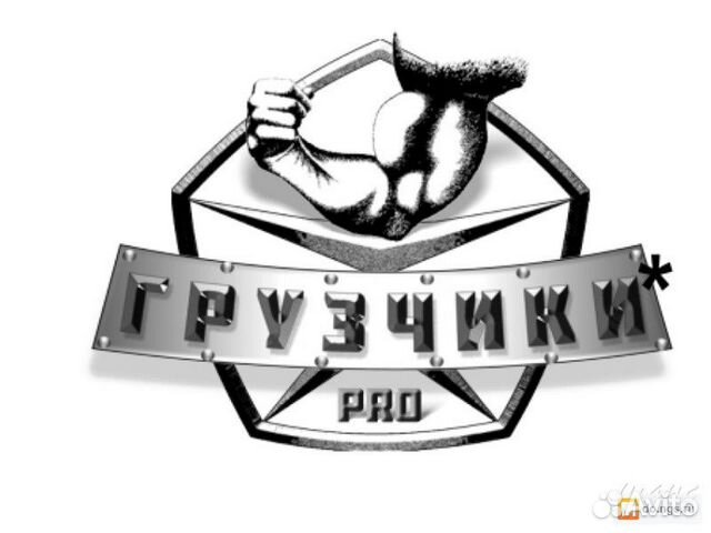 Грузчики Грузчики