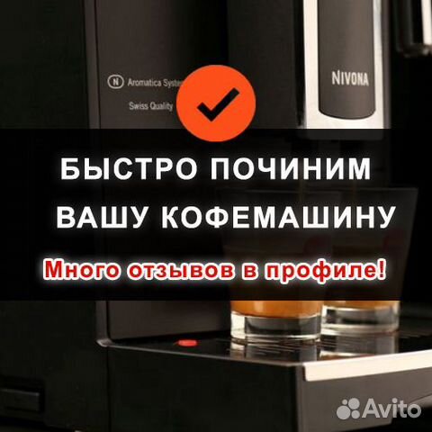 Ремонт кофемашин всех брендов. Запчасти в наличии