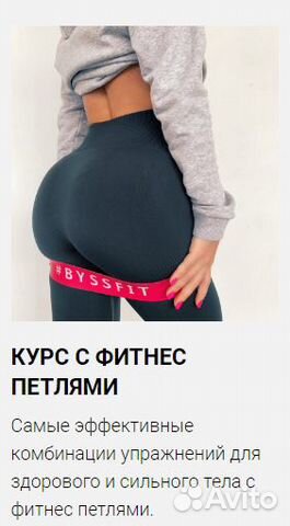 Соня Солдатова byssfit - Курс с фитнес-петлями Соня Солдатова byssfit - Курс с фитнес-петлями