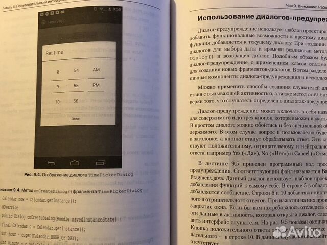 Создание приложений для Android за 24 часа