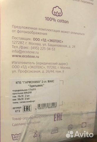 Постельное белье 2-сп. Эдельвейс от Ecotex Постельное белье 2-сп. Эдельвейс от Ecotex