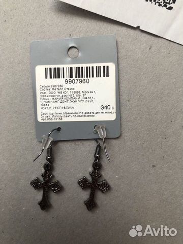 Серьги крестики