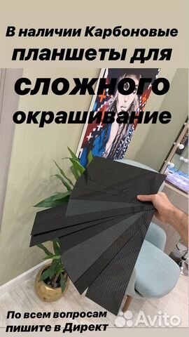 Карбоновые Планшеты для сложного окрашивание Карбоновые Планшеты для сложного окрашивание