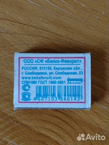 Спичечные коробки Спичечные коробки