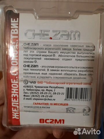 Навесной замок chezam Навесной замок chezam