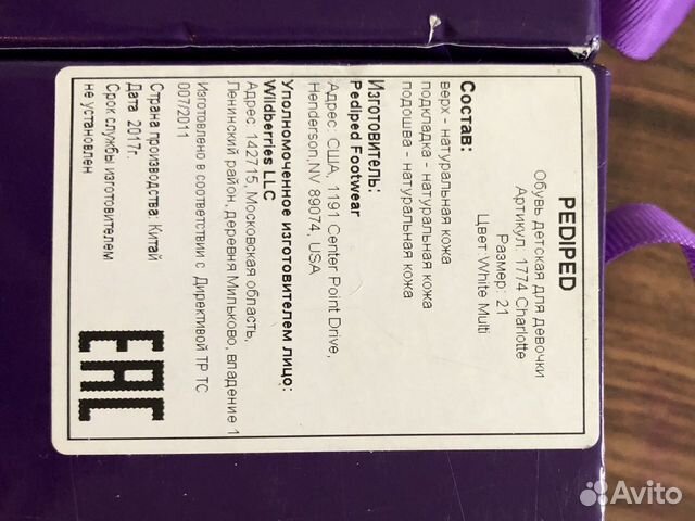 Детская обувь новая Pediped 20 российский