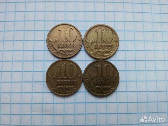 10 копеек 1997.1998.1999.2000.2001.2002.2003.2004