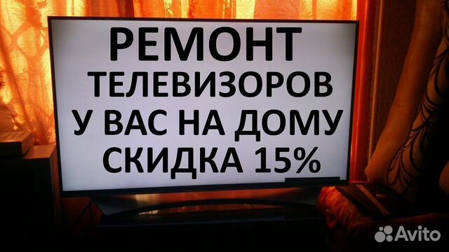 Ремонт телевизоров на дому Ремонт телевизоров на дому
