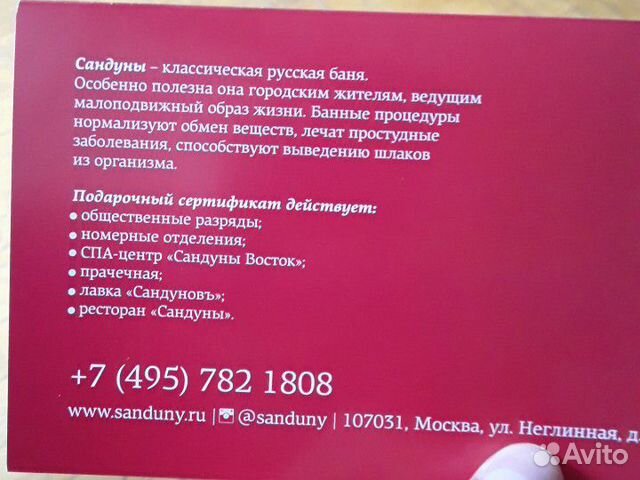 Сертификат в баню Сандуны Сертификат в баню Сандуны