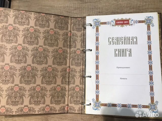 Семейная книга Семейная книга
