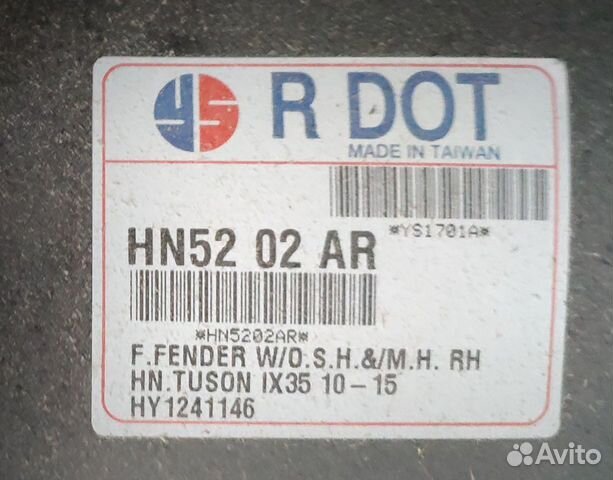 Переднее правое крыло Hyundai IX35 (не б/у) Переднее правое крыло Hyundai IX35 (не б/у)
