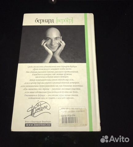 Бернард Вербер. Древо возможного и другие истории Бернард Вербер. Древо возможного и другие истории