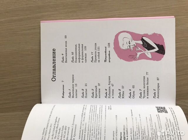 Книга безупречно одетая леди Книга безупречно одетая леди