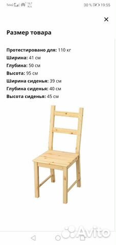 Стул IKEA ивар
