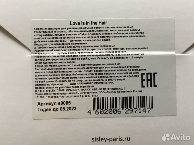 Пробник Sisley для волос Пробник Sisley для волос