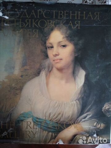 Государственная Третьяковская Галлерея (СССР)