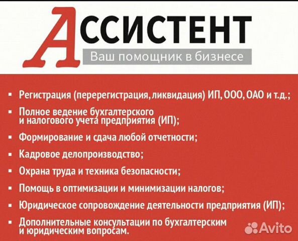 Услуги симферополь. Бухгалтерские услуги Симферополь. ООО помощник. Бухгалтерские услуги Первоуральск. ООО ассистент Барнаул.