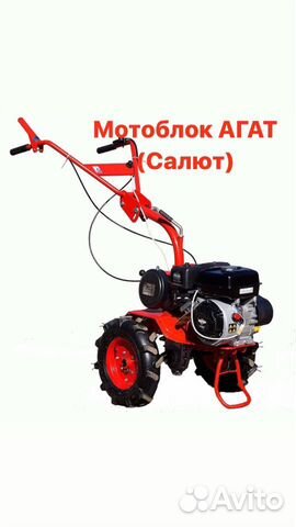 Мотоблоки Салют, Агат