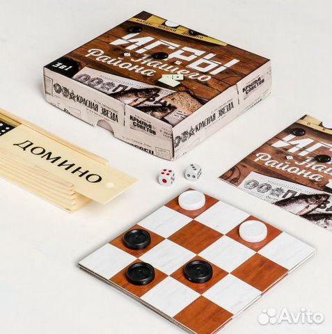 Игры нашего района 3 в 1 нарды, шашки, домино