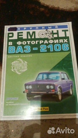 Литература по ремонту авто