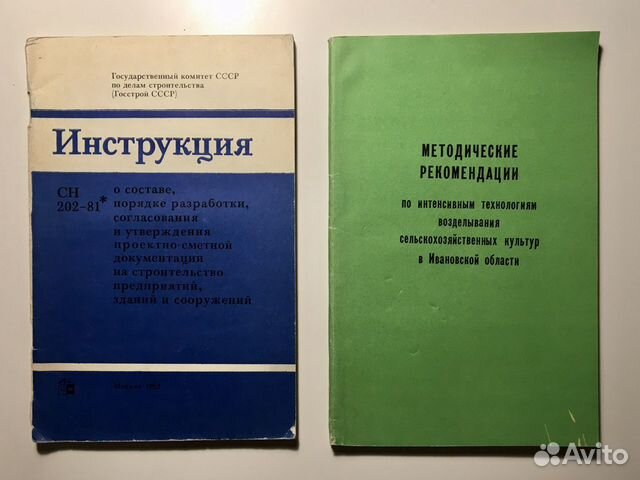 Документы СССР нормативы енир инструкции методички