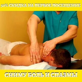 Мастер массажа