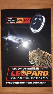 Сигнализация Leopard NR300