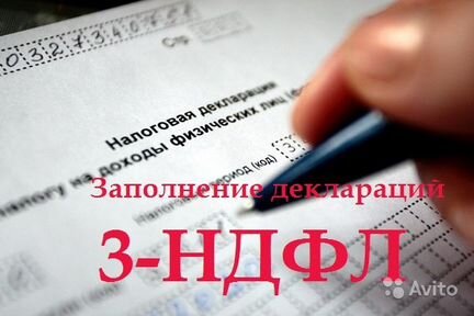 3-ндфл + заявление бесплатно