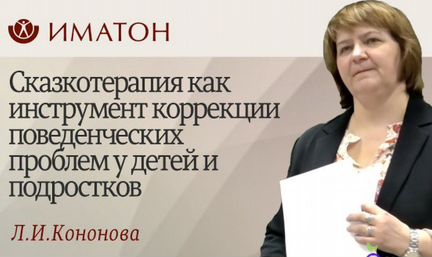 Прикладная сказкотерапия для родителей