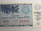 Лотерейный билет 1983 год