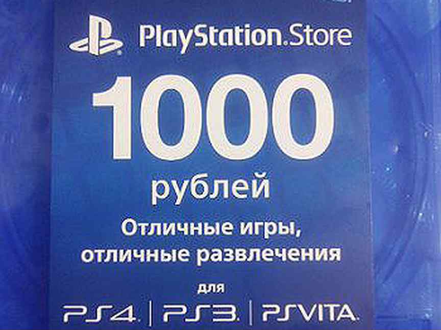 Карта пополнения ps store