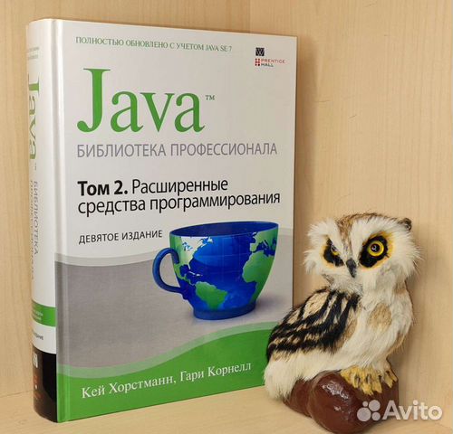 Корнелл Гари, Хорстманн Кей. Java. Библиотека проф